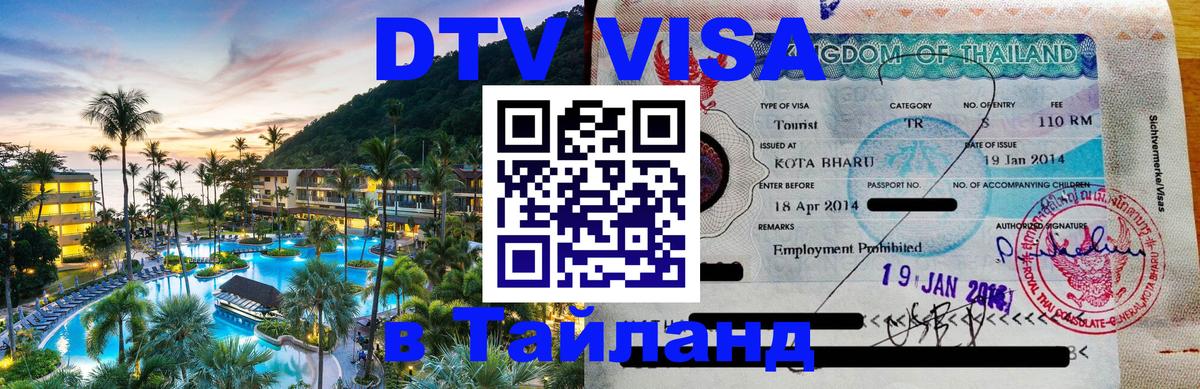 Сколько стоит DTV виза — актуальные цены, оформление даже без документов - 